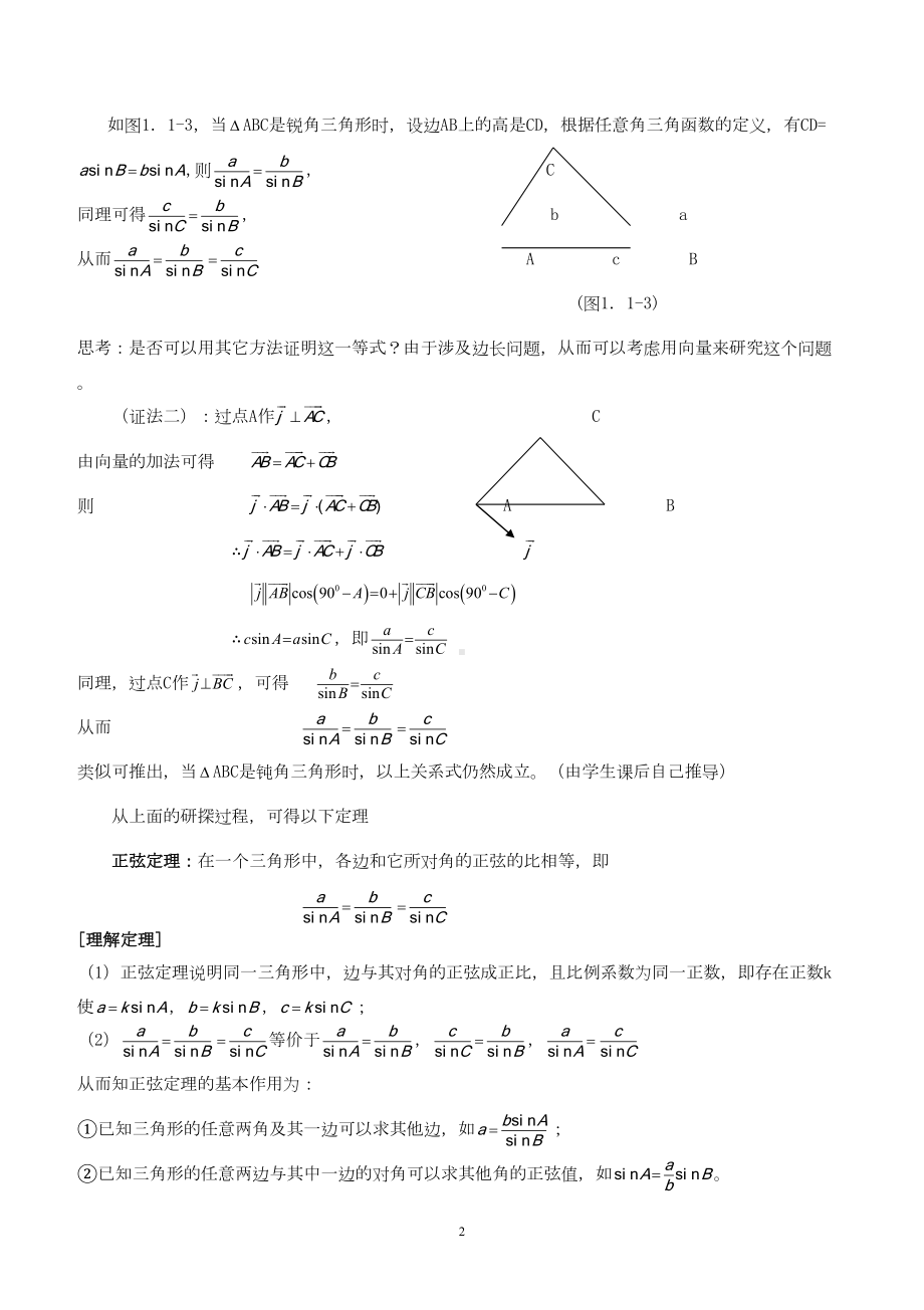 高中数学人教版必修5全套教案(DOC 83页).doc_第2页