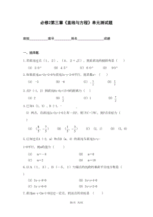 高中数学-必修2第三章《直线与方程》单元测试题(DOC 5页).doc