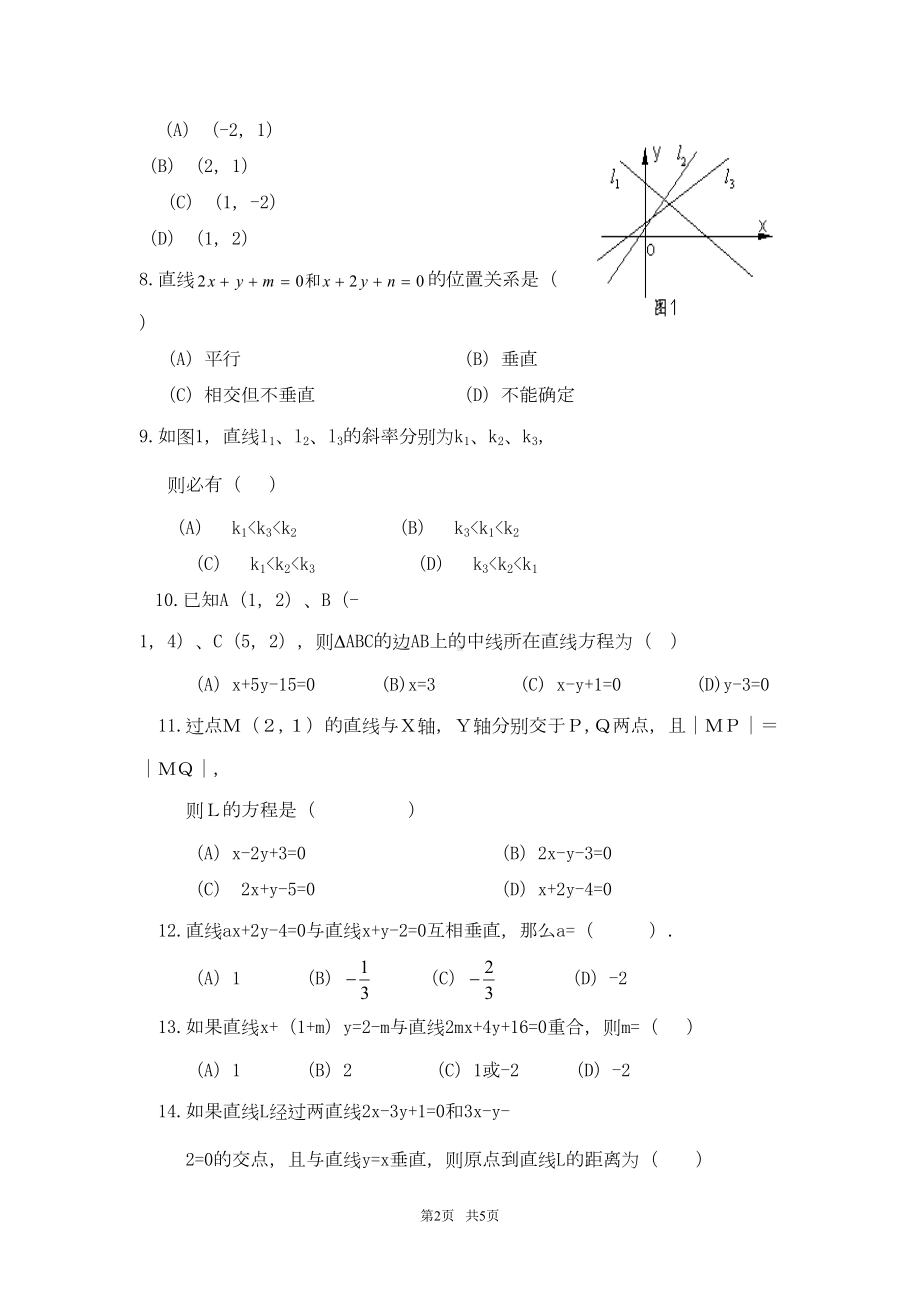 高中数学-必修2第三章《直线与方程》单元测试题(DOC 5页).doc_第2页