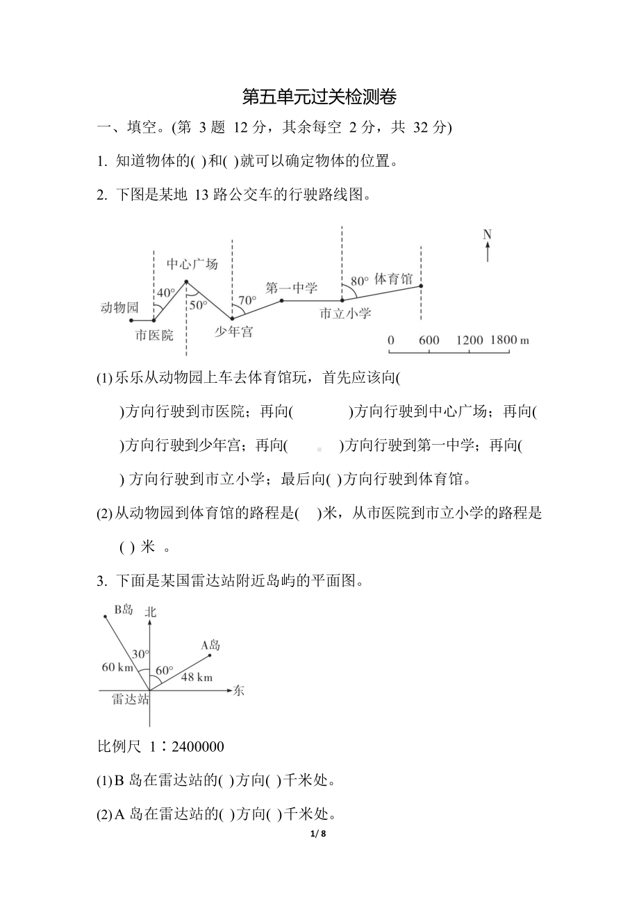 苏教版数学下册六年级第五单元测试卷及答案(DOC 9页).docx_第1页