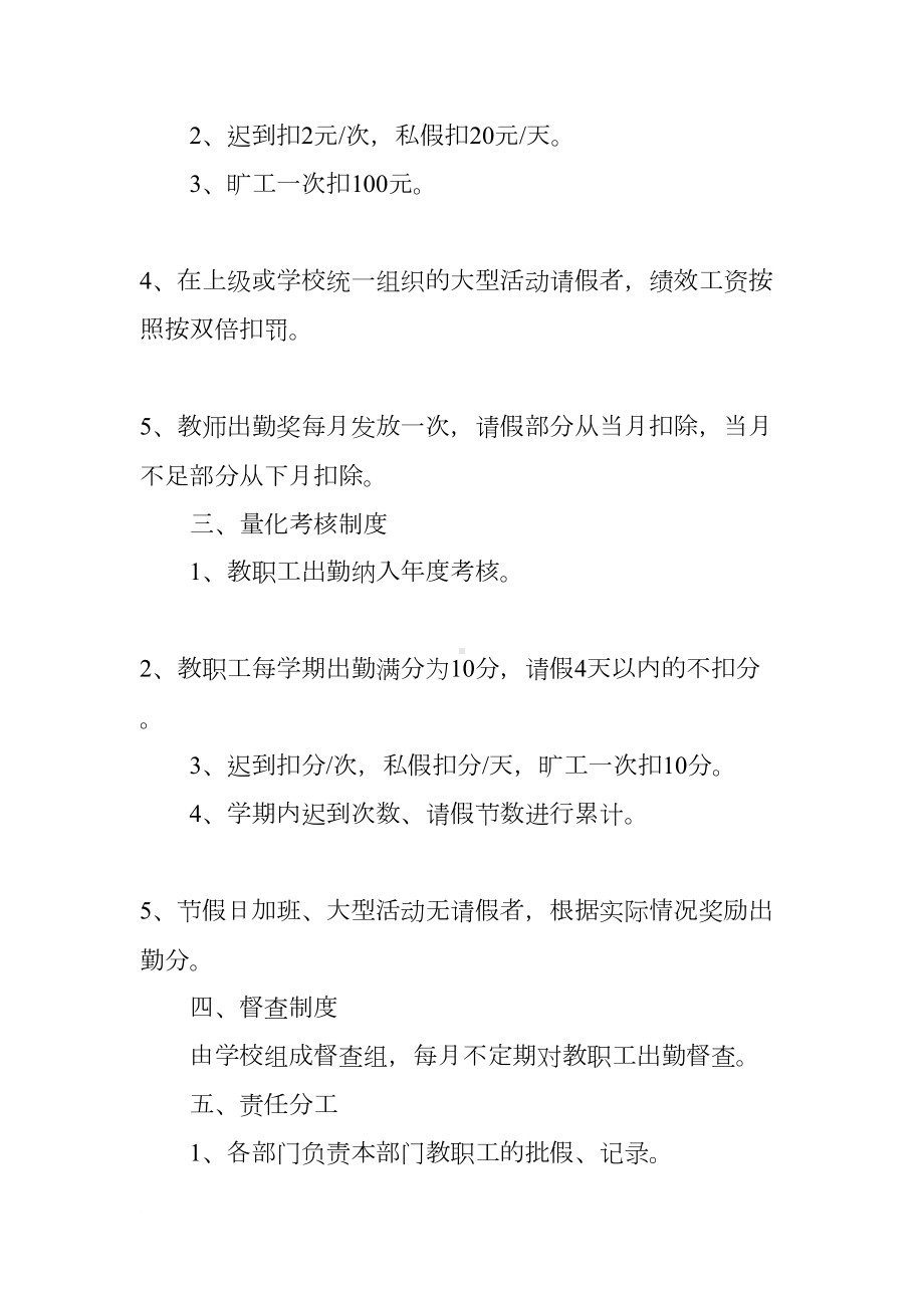 幼儿园教师出勤制度(DOC 8页).docx_第2页