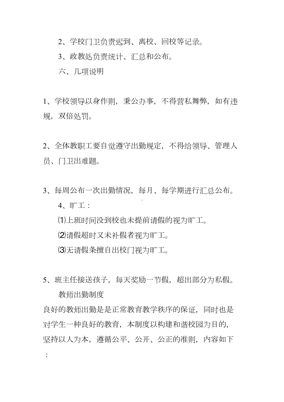 幼儿园教师出勤制度(DOC 8页).docx_第3页