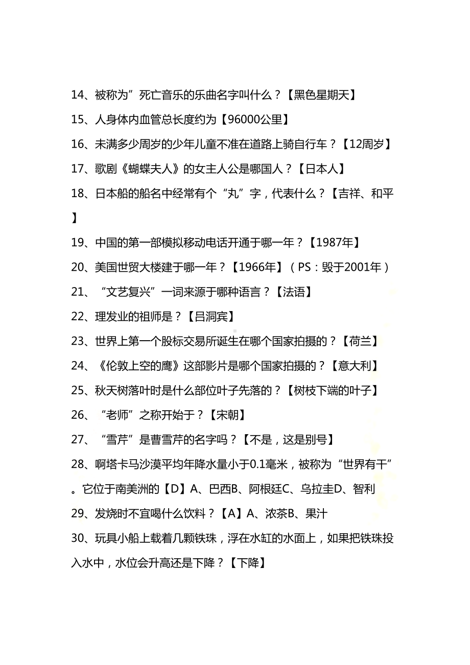 高职单招综合素质复习题(DOC 8页).doc_第3页