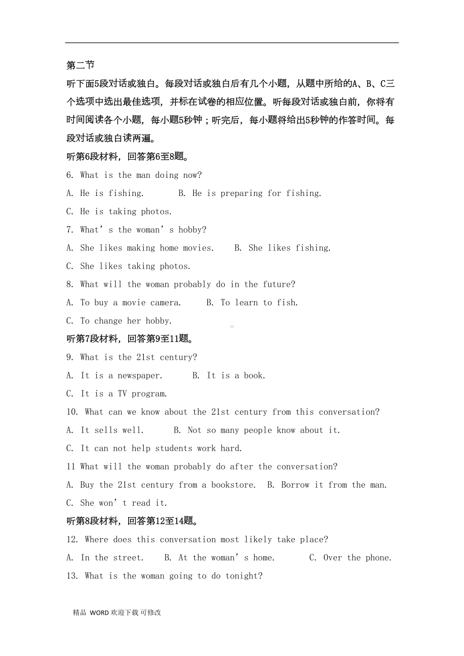 山东省2020学年高一英语上学期期末考试试题(含解析)(DOC 21页).doc_第2页