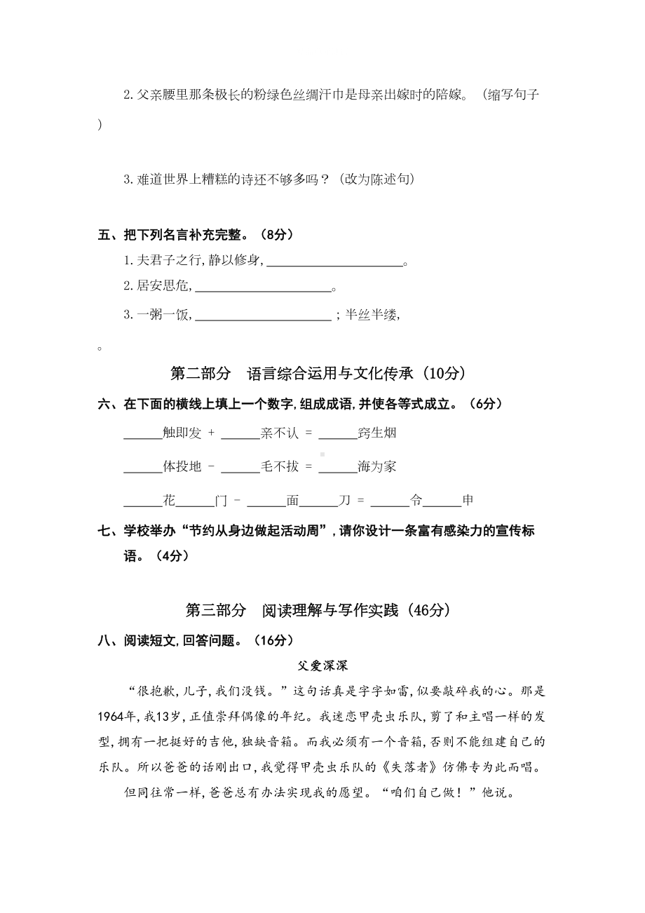 部编版五年级上册语文第六单元测试卷附答案(DOC 4页).doc_第2页