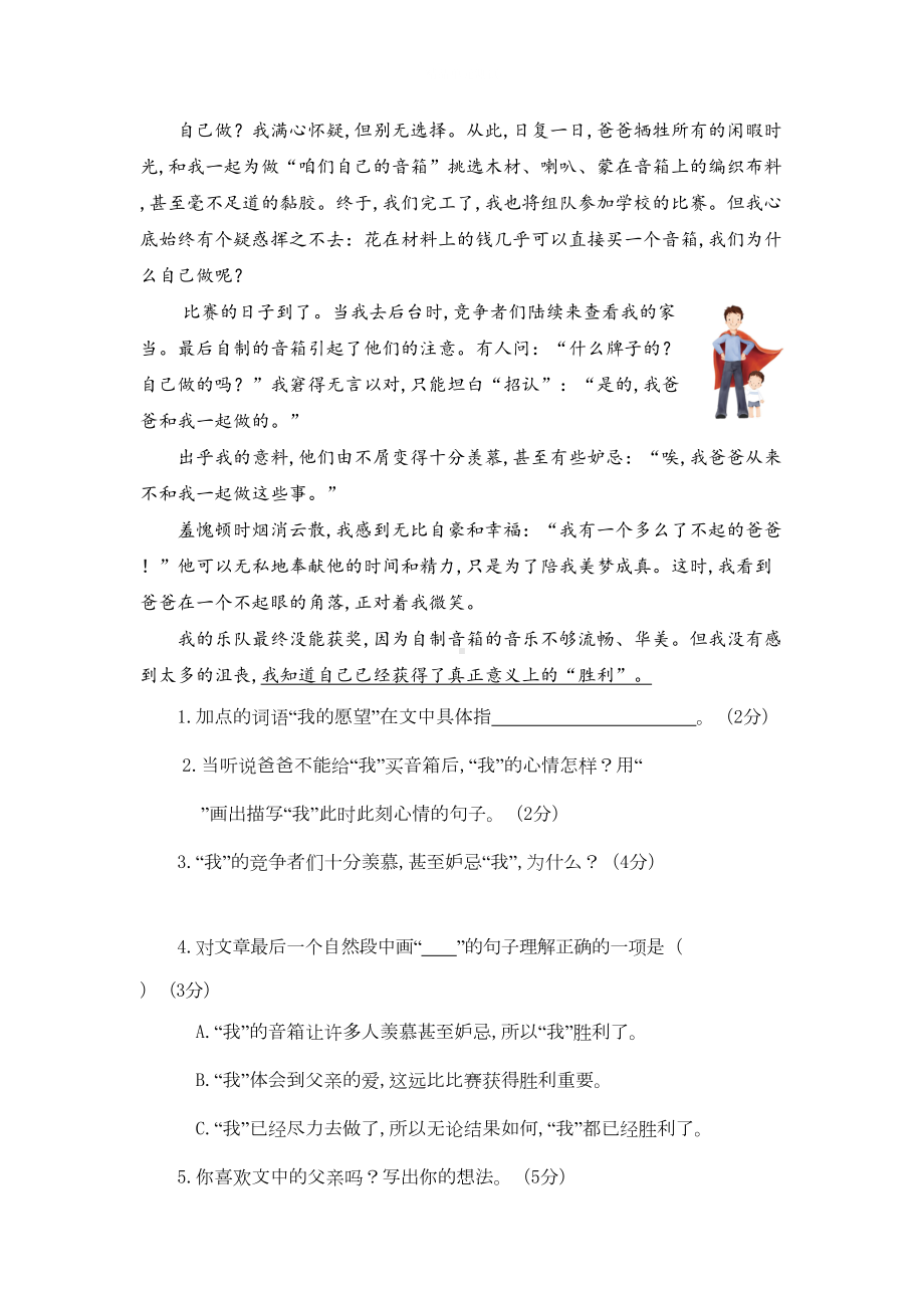 部编版五年级上册语文第六单元测试卷附答案(DOC 4页).doc_第3页