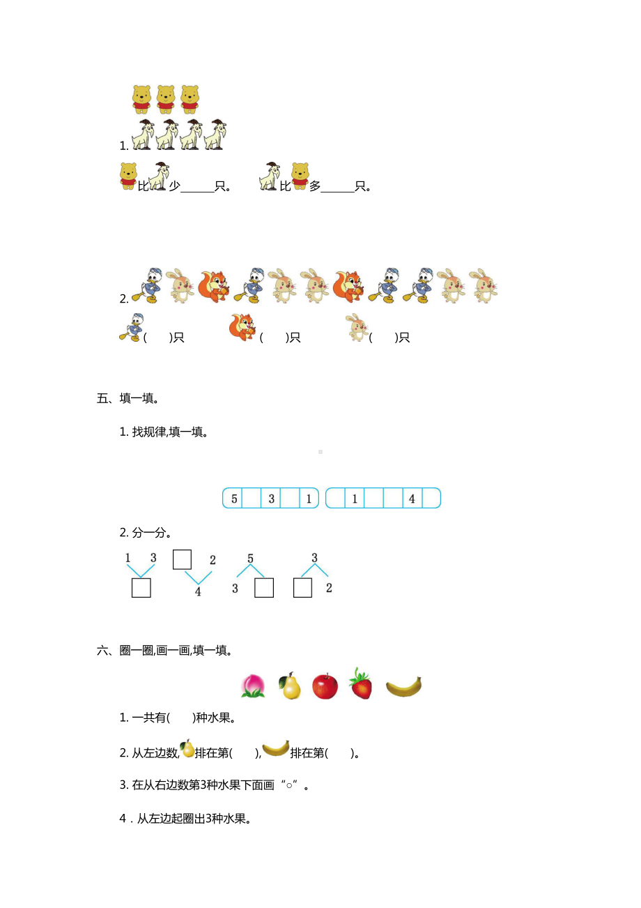 部编版一年级上册数学第三单元测试卷(DOC 4页).docx_第2页