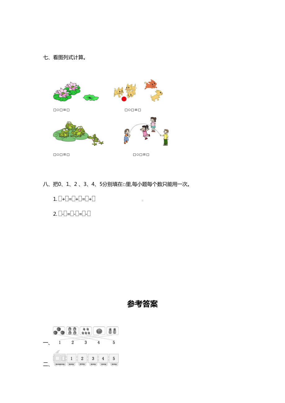 部编版一年级上册数学第三单元测试卷(DOC 4页).docx_第3页