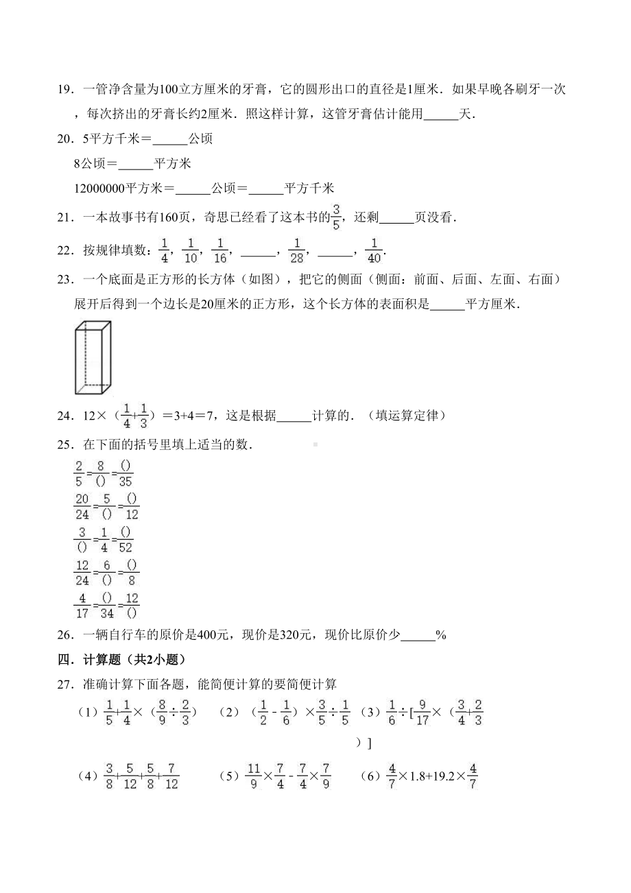 苏教版六年级数学小升初考试试卷(含答案)(DOC 17页).doc_第3页