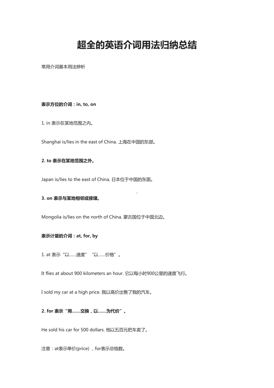 超全的英语介词用法归纳总结(DOC 6页).docx_第1页