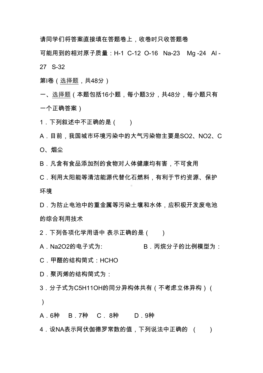 高二下期末考试化学试题(带答案)(DOC 11页).docx_第1页