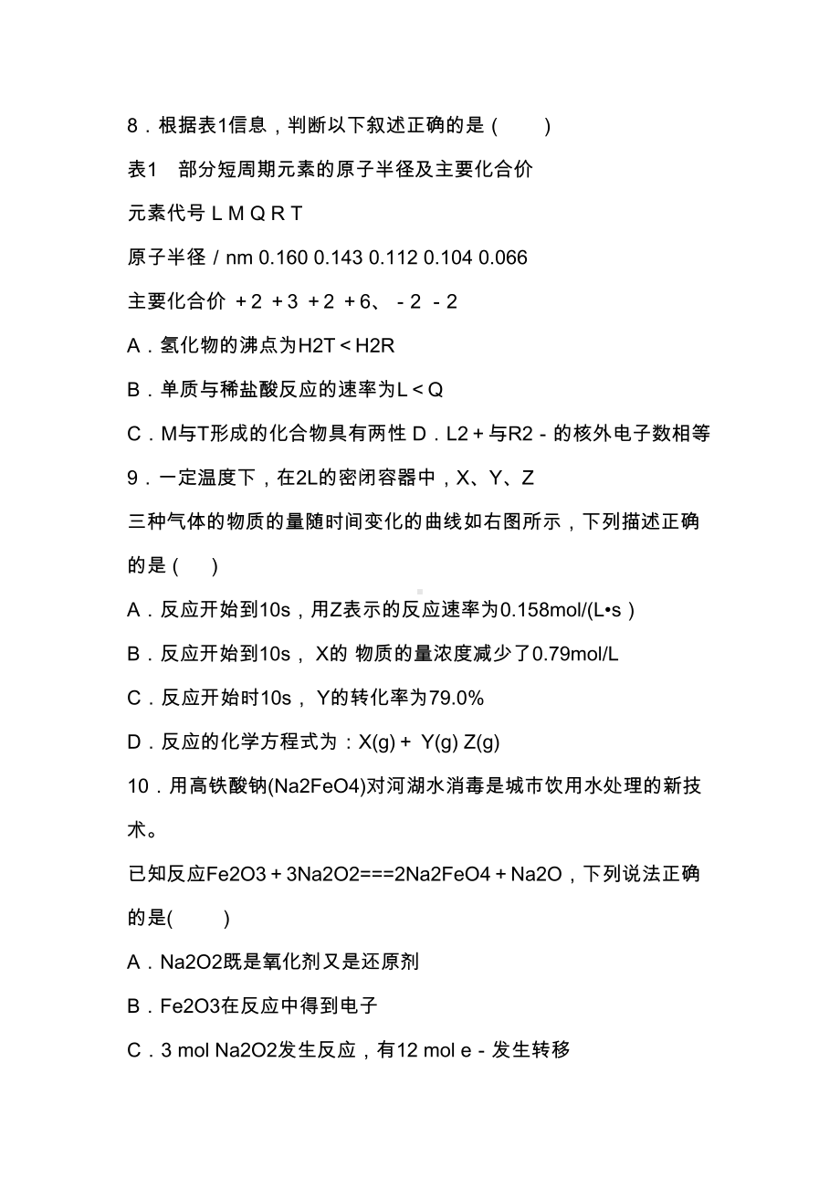 高二下期末考试化学试题(带答案)(DOC 11页).docx_第3页