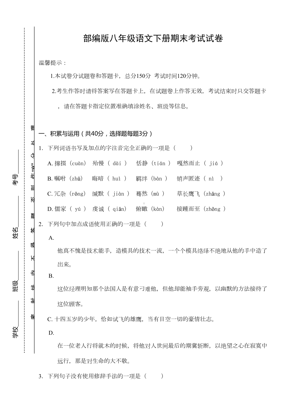 部编版八年级语文下册期末考试试卷(含答案)(DOC 15页).doc_第1页