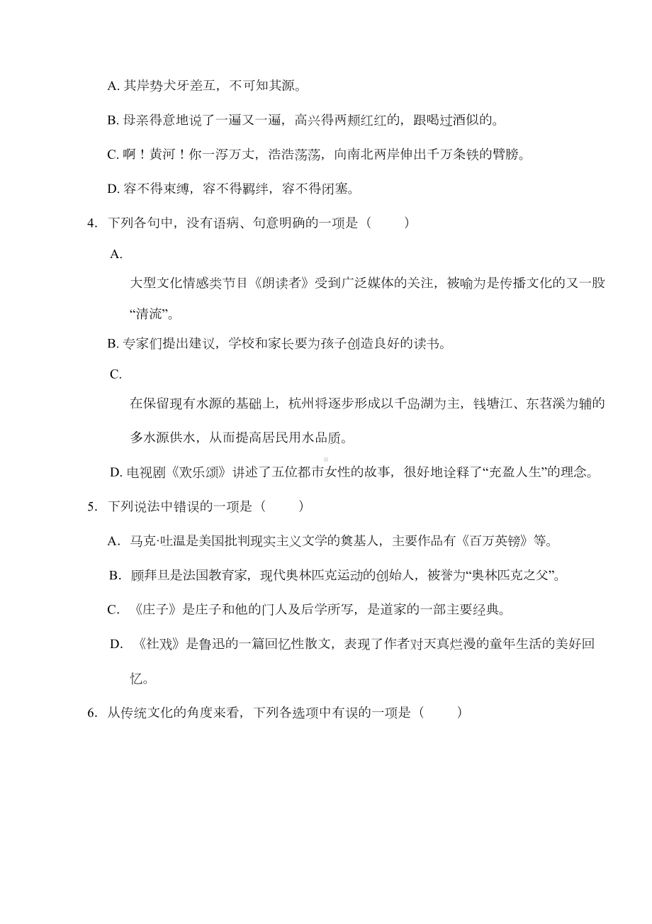 部编版八年级语文下册期末考试试卷(含答案)(DOC 15页).doc_第2页