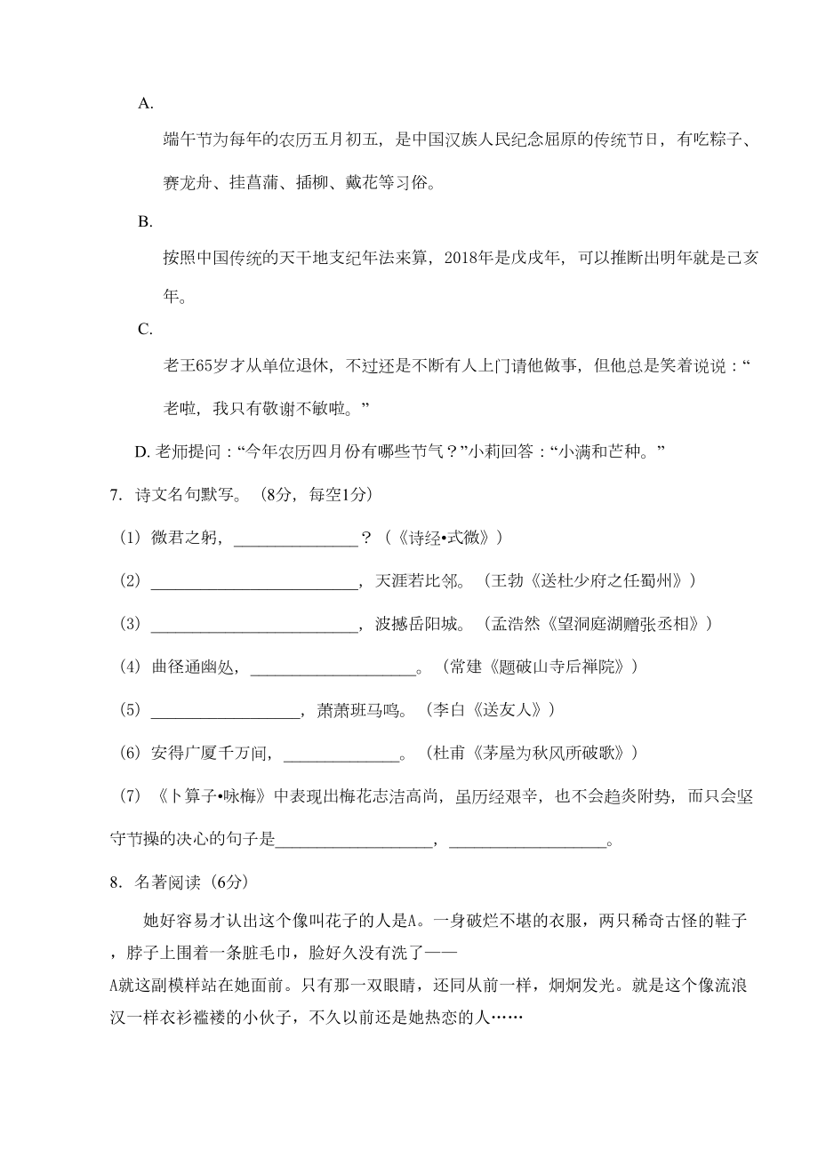 部编版八年级语文下册期末考试试卷(含答案)(DOC 15页).doc_第3页