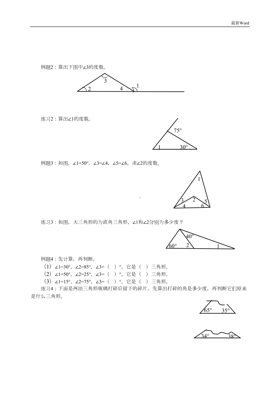 苏教版四年级下册数学试题《三角形平行四边形和梯形》(DOC 6页).docx_第2页