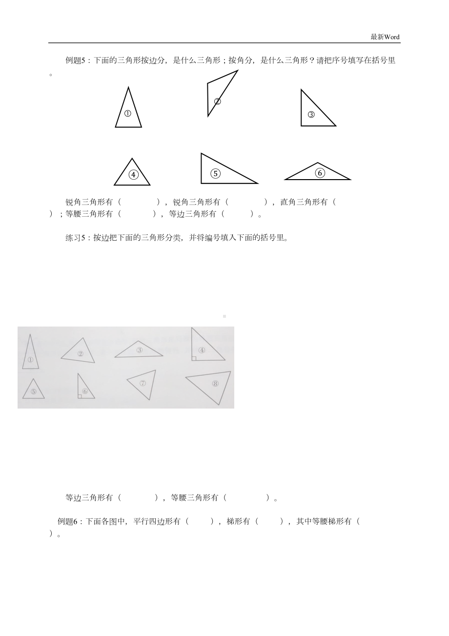 苏教版四年级下册数学试题《三角形平行四边形和梯形》(DOC 6页).docx_第3页