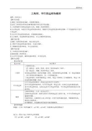 苏教版四年级下册数学试题《三角形平行四边形和梯形》(DOC 6页).docx