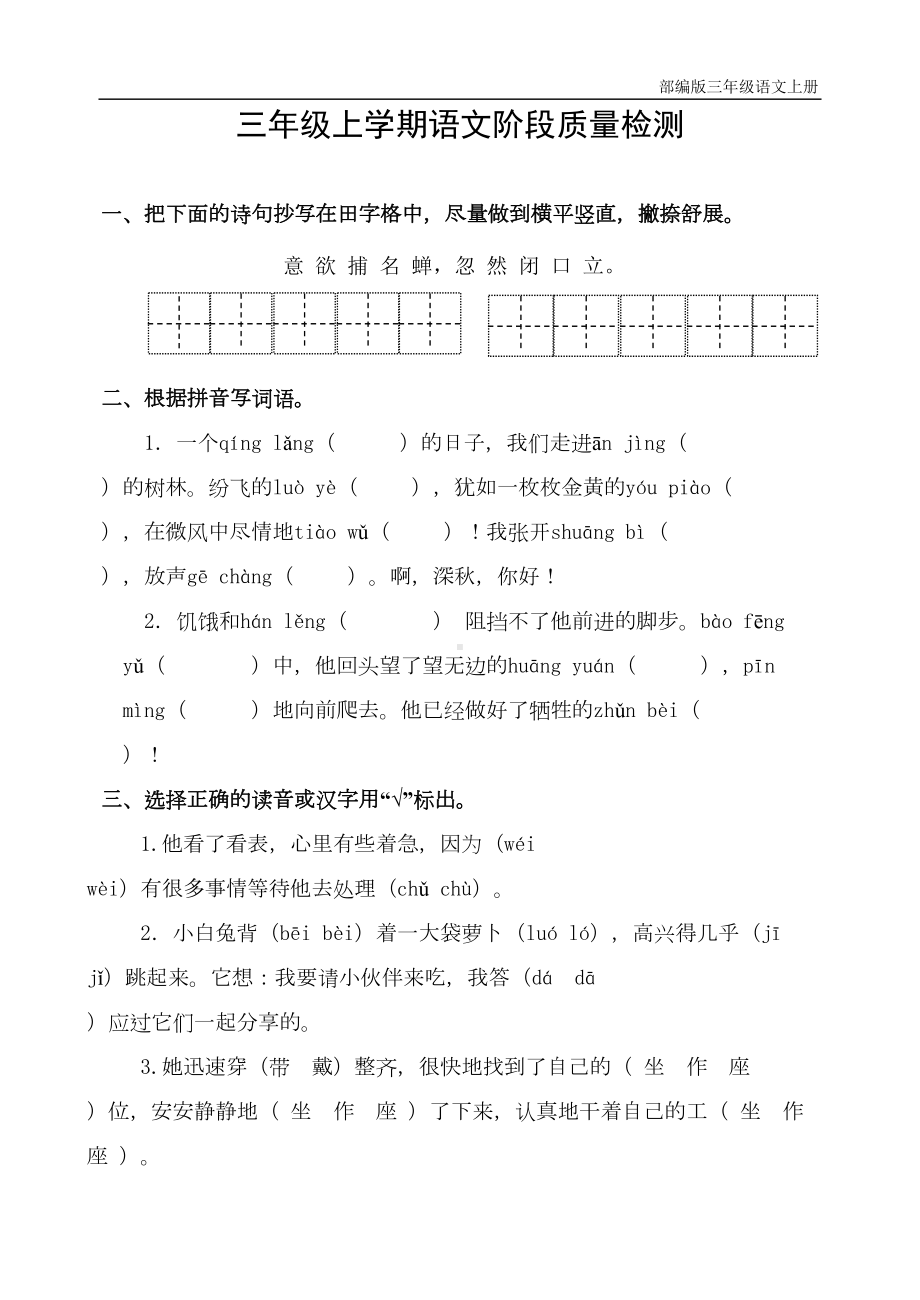 部编版三年级上册语文期中考试试卷(含参考答案)(DOC 5页).doc_第1页