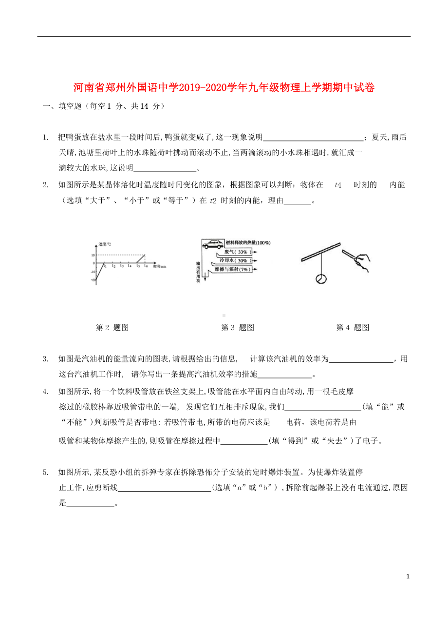 河南省郑州XX中学-九年级物理上学期期中试卷(DOC 12页).doc_第1页