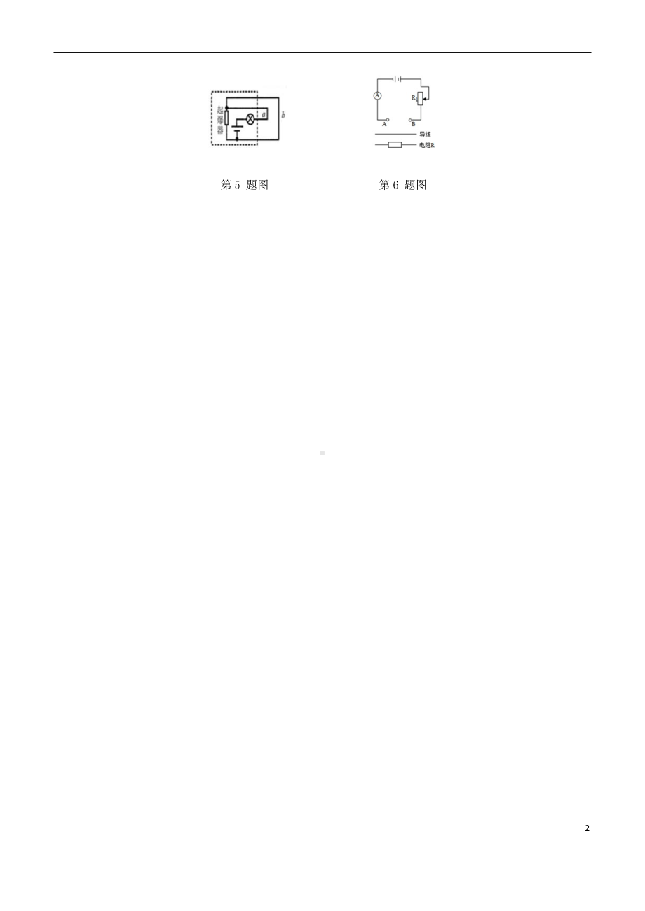 河南省郑州XX中学-九年级物理上学期期中试卷(DOC 12页).doc_第2页