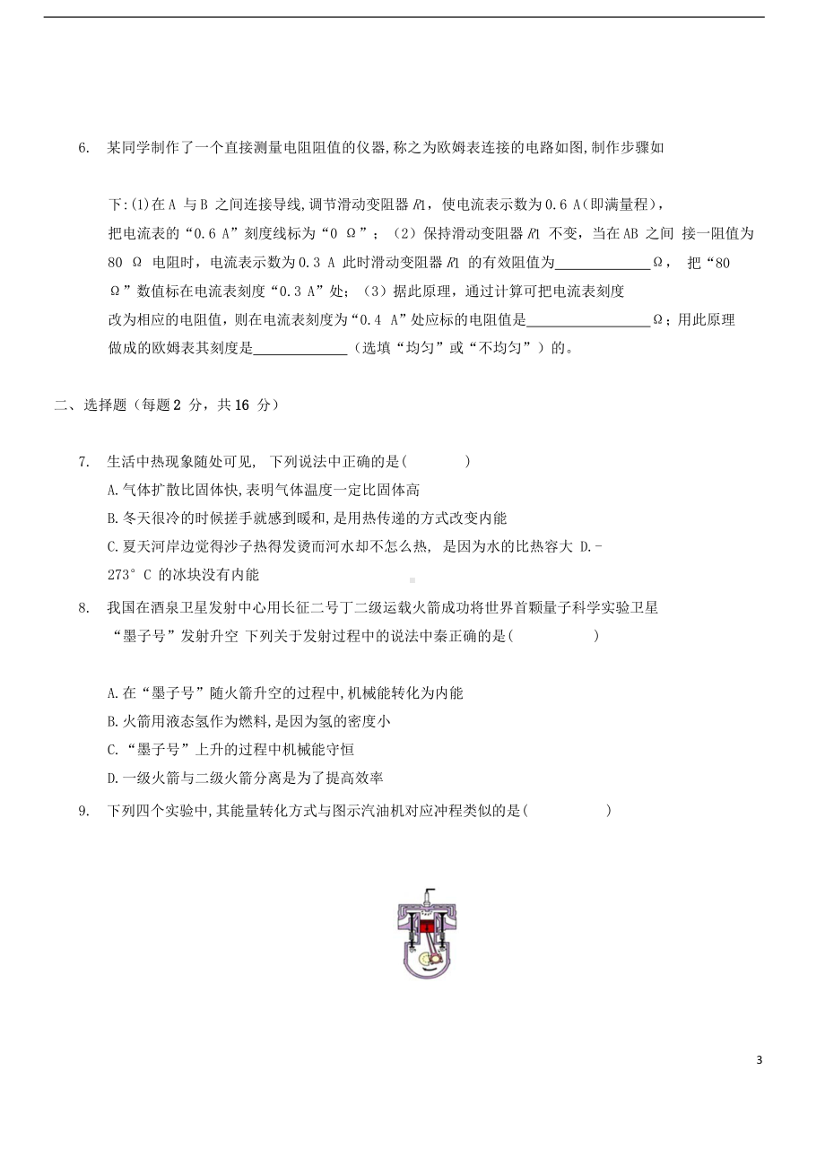 河南省郑州XX中学-九年级物理上学期期中试卷(DOC 12页).doc_第3页