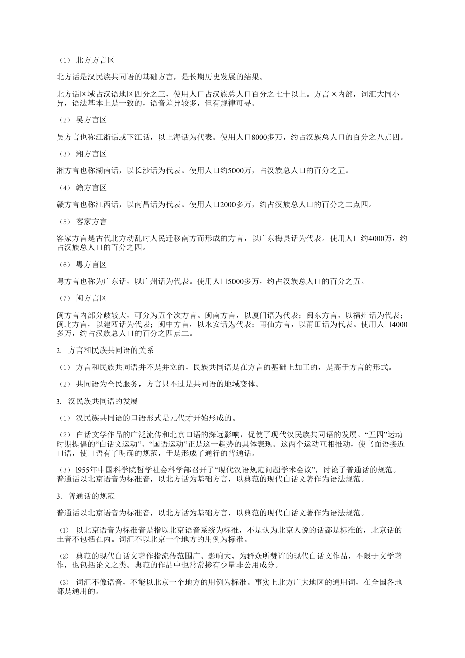 新编现代汉语第2版知识点总结课后答案(DOC 214页).docx_第3页