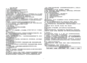 苏教版七年级上册生物复习题纲(DOC 4页).doc