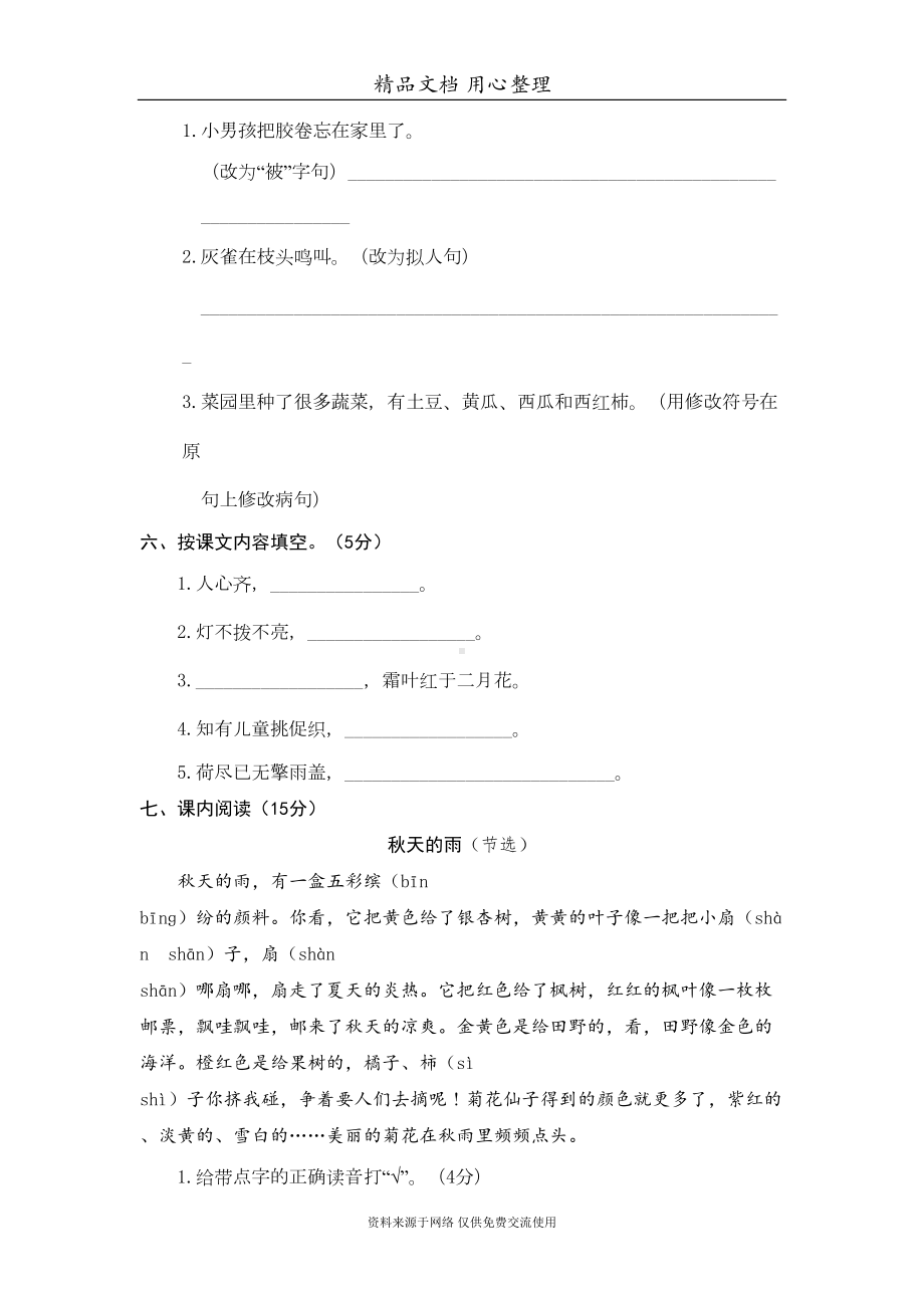 部编人教版小学三年级上册语文期中测试卷(DOC 6页).doc_第2页