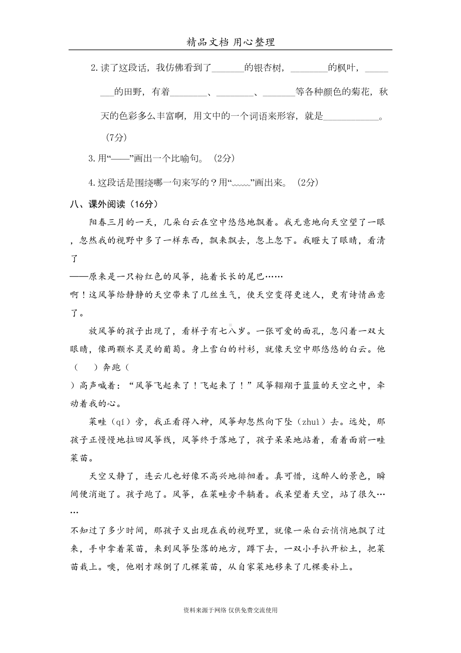 部编人教版小学三年级上册语文期中测试卷(DOC 6页).doc_第3页