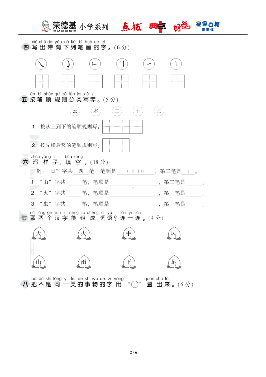 部编版一年级上第一单元测试卷含答案(DOC 6页).doc_第2页