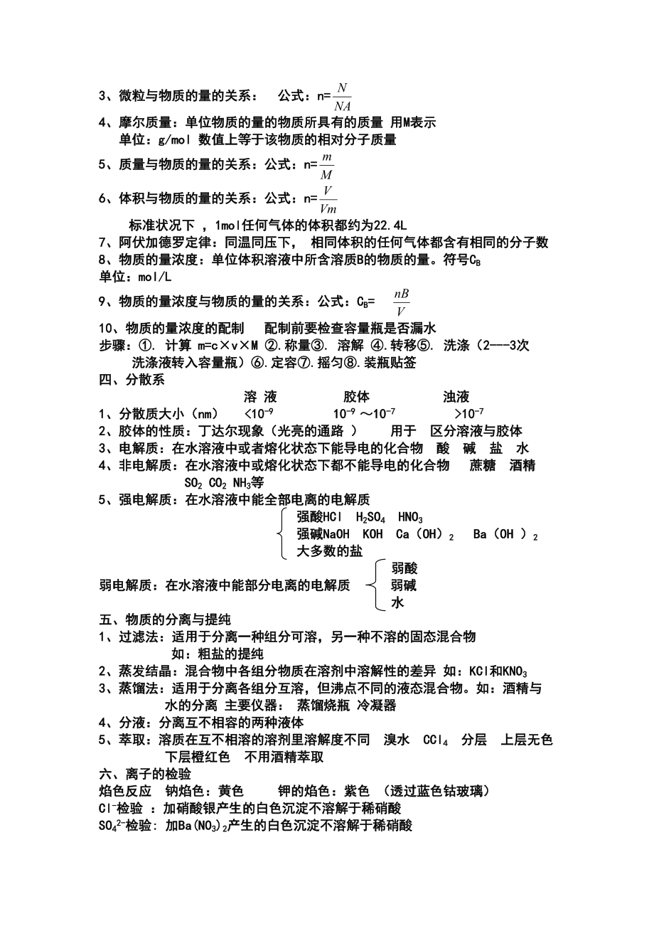 高中化学学业水平测试复习资料(DOC 21页).doc_第2页