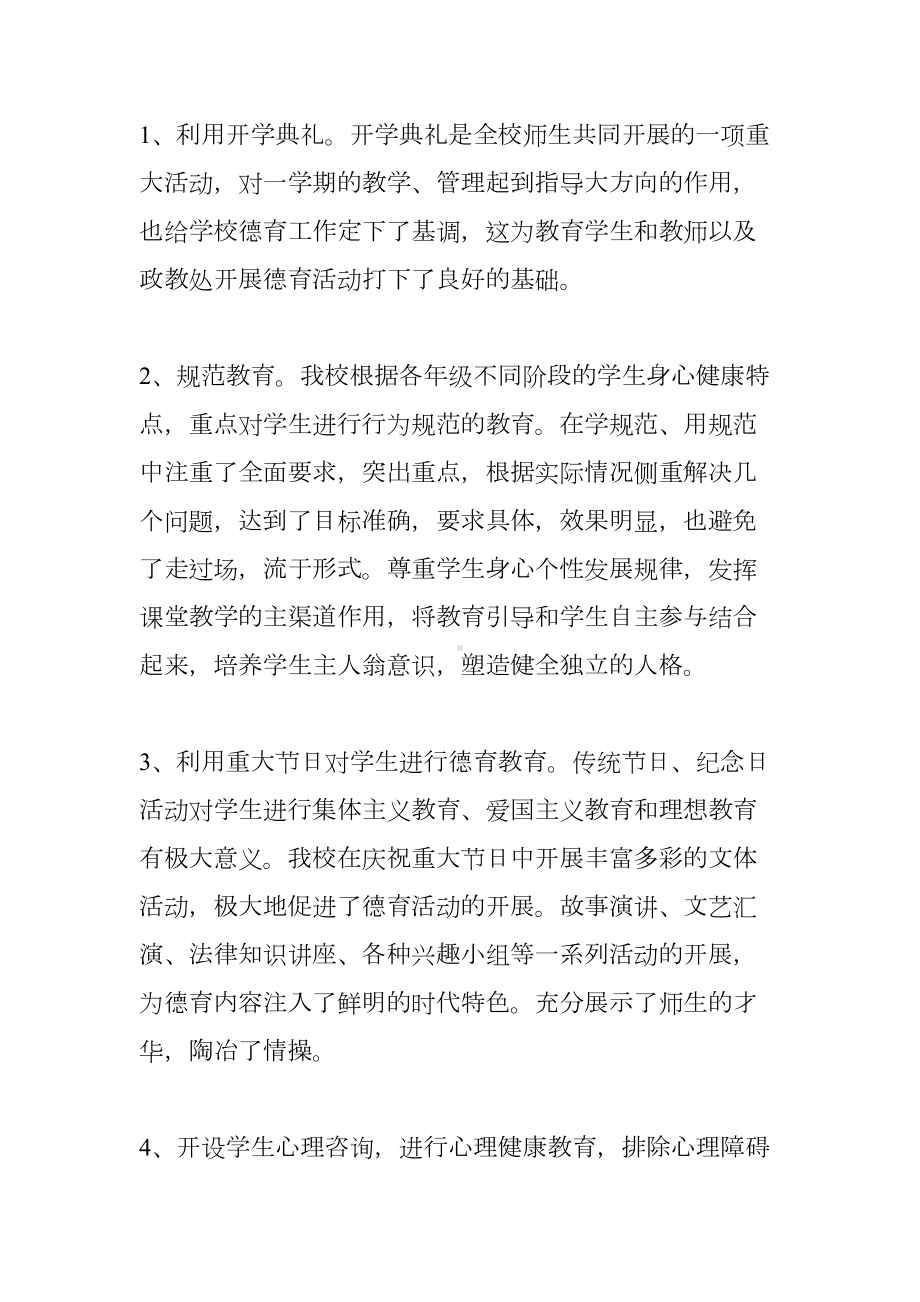 德育主任中学工作总结(DOC 13页).docx_第2页