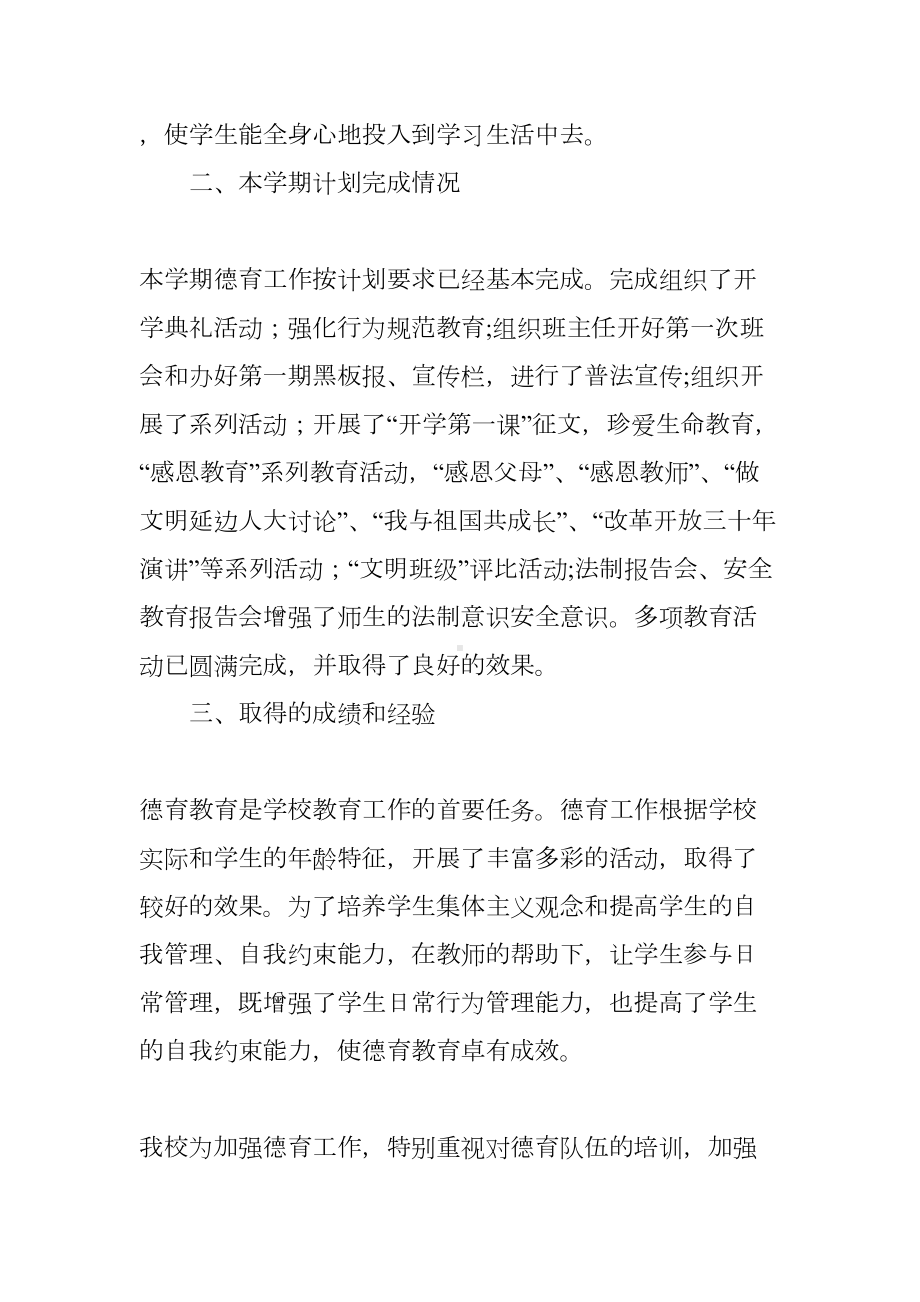 德育主任中学工作总结(DOC 13页).docx_第3页