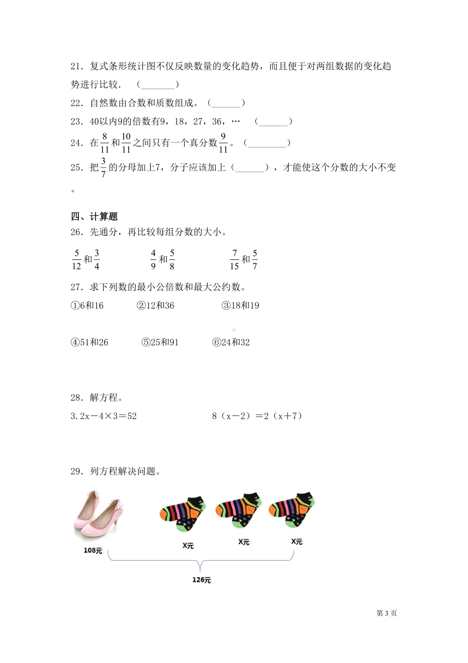 苏教版五年级下册数学期末试卷含答案(DOC 7页).docx_第3页