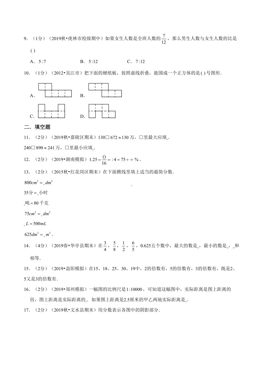 苏教版小升初数学考试题及答案(DOC 23页).doc_第2页