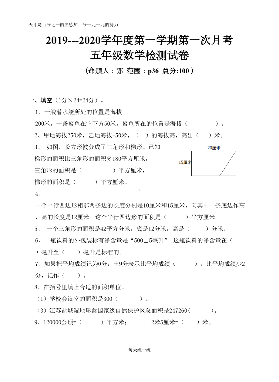 苏教版五年级数学上册第一次月考测试卷(DOC 5页).doc_第1页