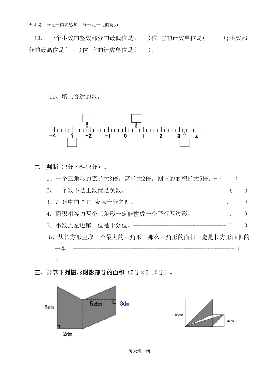 苏教版五年级数学上册第一次月考测试卷(DOC 5页).doc_第2页