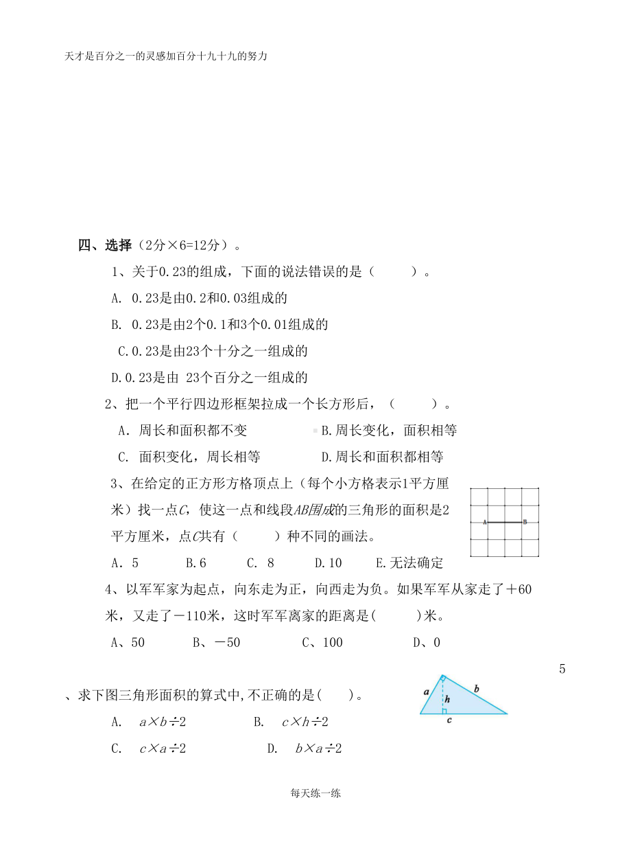 苏教版五年级数学上册第一次月考测试卷(DOC 5页).doc_第3页