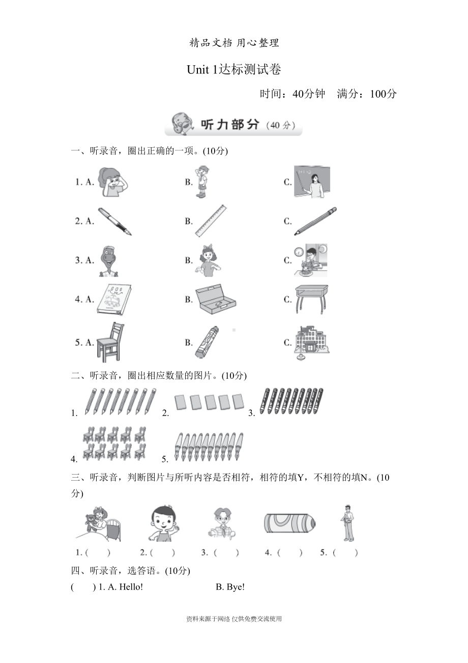 新冀教版小学英语三年级上册Unit-1单元试卷(DOC 7页).doc_第1页