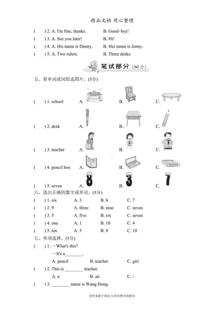 新冀教版小学英语三年级上册Unit-1单元试卷(DOC 7页).doc_第2页