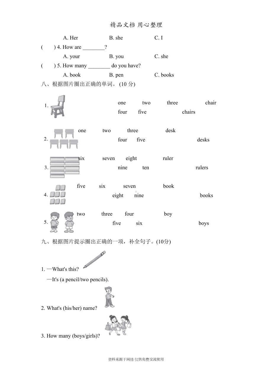 新冀教版小学英语三年级上册Unit-1单元试卷(DOC 7页).doc_第3页