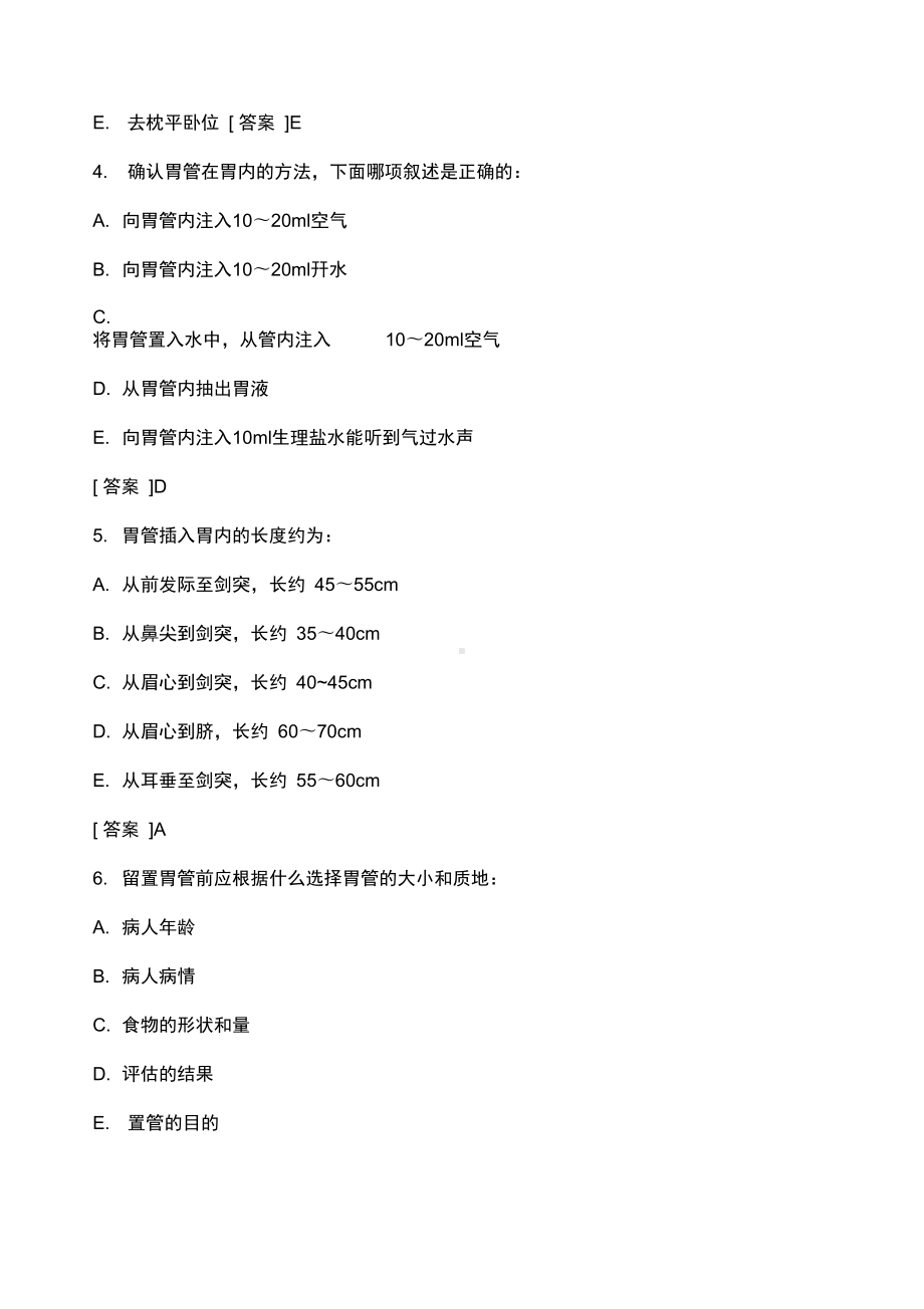 鼻饲技术试题(DOC 15页).docx_第2页