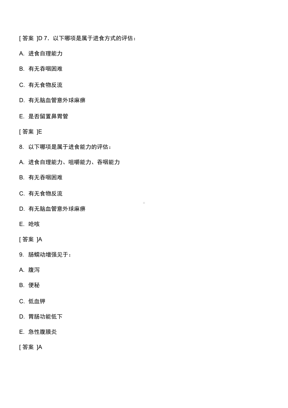 鼻饲技术试题(DOC 15页).docx_第3页