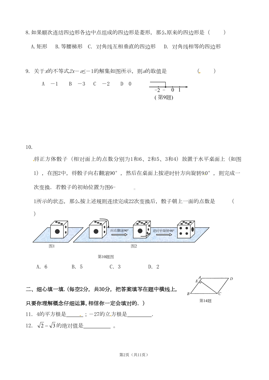 苏教版八年级上册数学期中考试卷(DOC 10页).doc_第2页