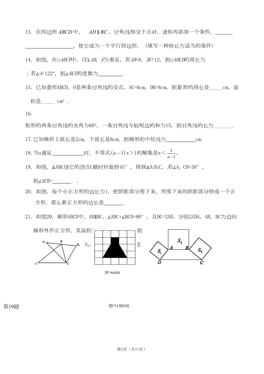 苏教版八年级上册数学期中考试卷(DOC 10页).doc_第3页