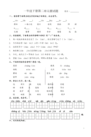 部编版小学一年级语文下册第二单元练习题(DOC 4页).doc