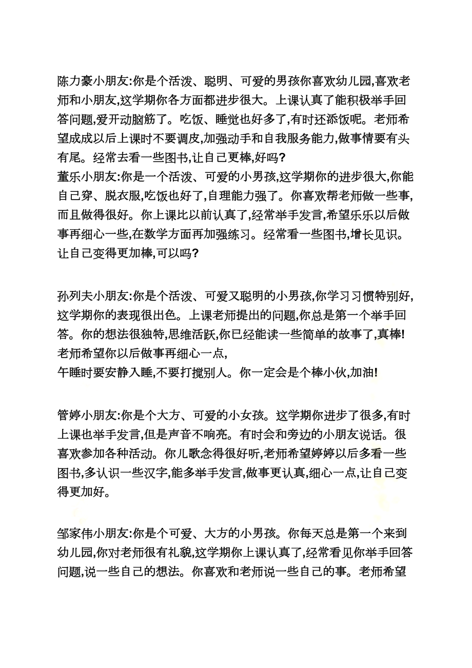 评语大全之中班下学期教师评语(DOC 19页).docx_第3页