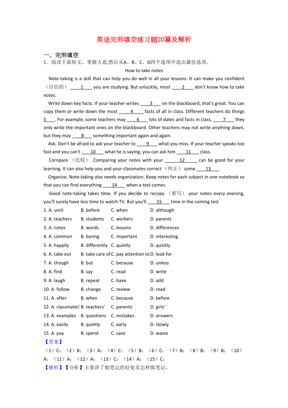 英语完形填空练习题20篇及解析(DOC 29页).doc_第1页