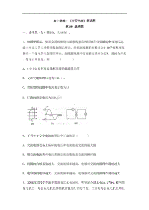 高中物理：《交变电流》测试题(DOC 14页).doc